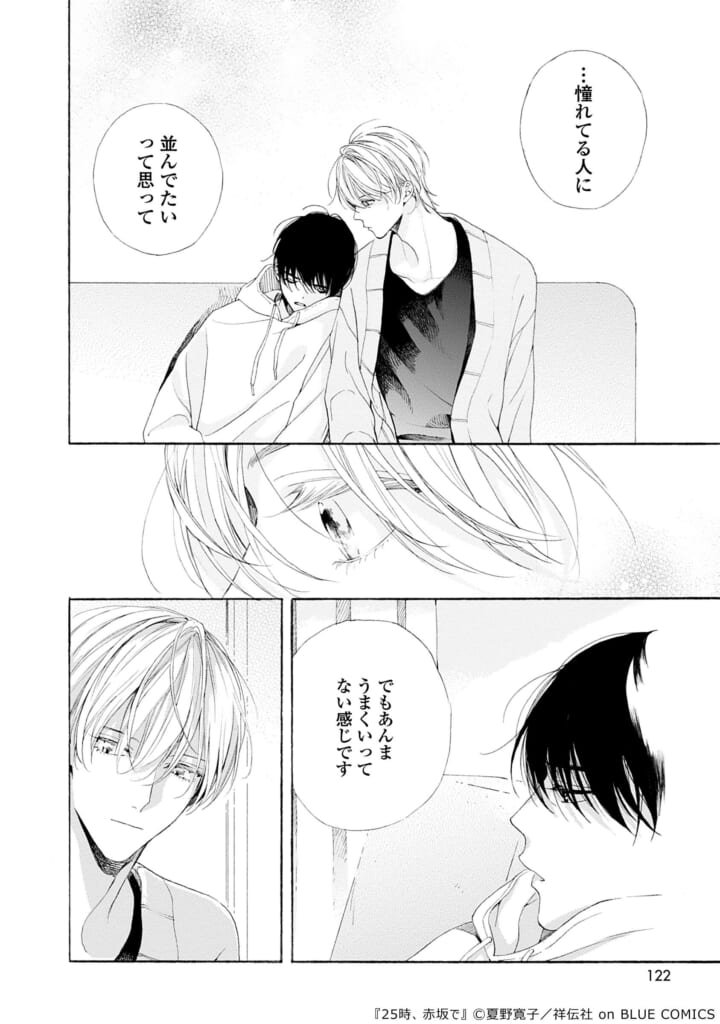 25時、赤坂で』3巻P124