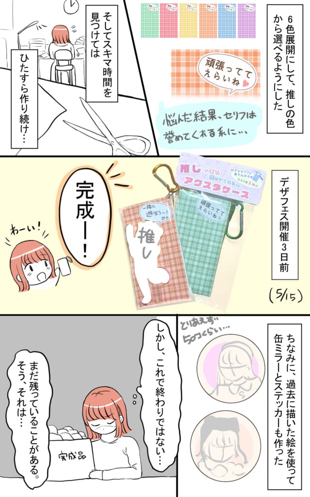 オタクがデザフェスに出展した話