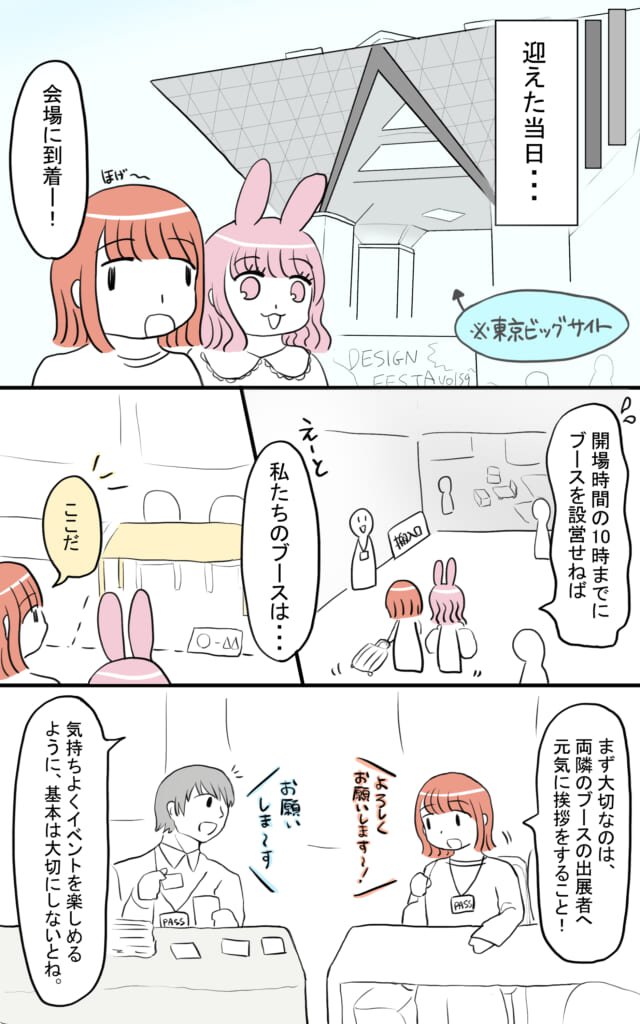 オタクがデザフェスに出展した話