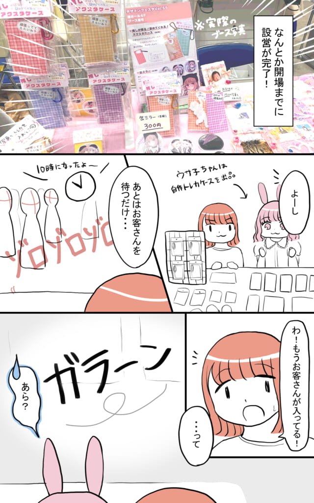 オタクがデザフェスに出展した話