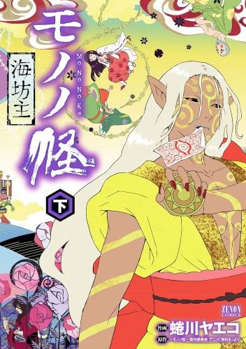 アニメ『モノノ怪』薬売りと対峙する妖怪たち。化け猫、海坊主
