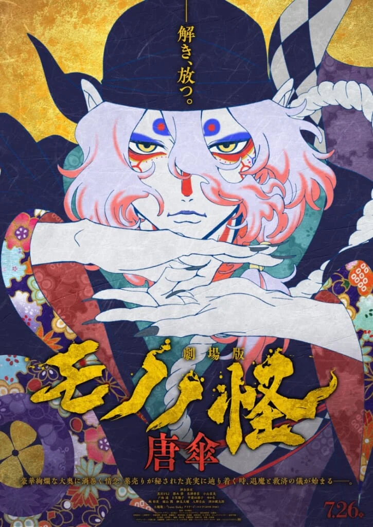 アニメ『モノノ怪』薬売りと対峙する妖怪たち。化け猫、海坊主…日本の