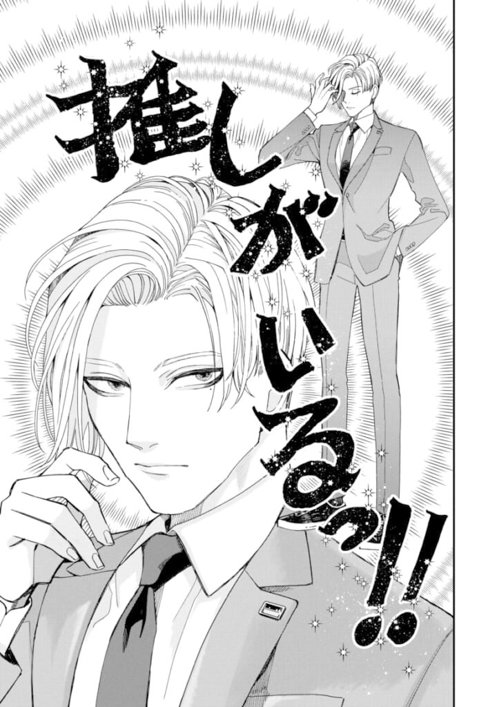 『推し彼 志摩崎くん』水島ライカ　スクウェア・エニックス