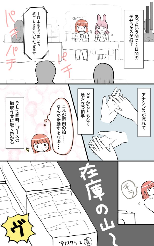 ただのオタクが『デザインフェスタvol.59』に勢いだけで出展した話