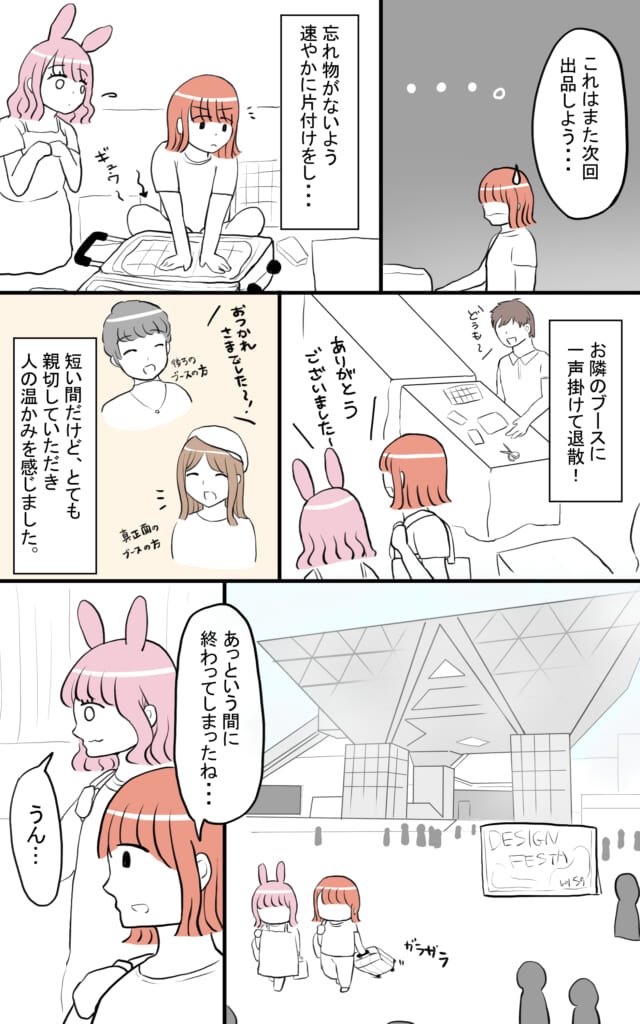 ただのオタクが『デザインフェスタvol.59』に勢いだけで出展した話