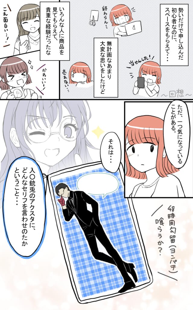 ただのオタクが『デザインフェスタvol.59』に勢いだけで出展した話