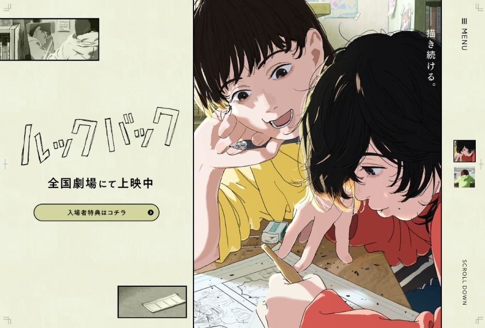 劇場アニメ「ルックバック」公式サイトより