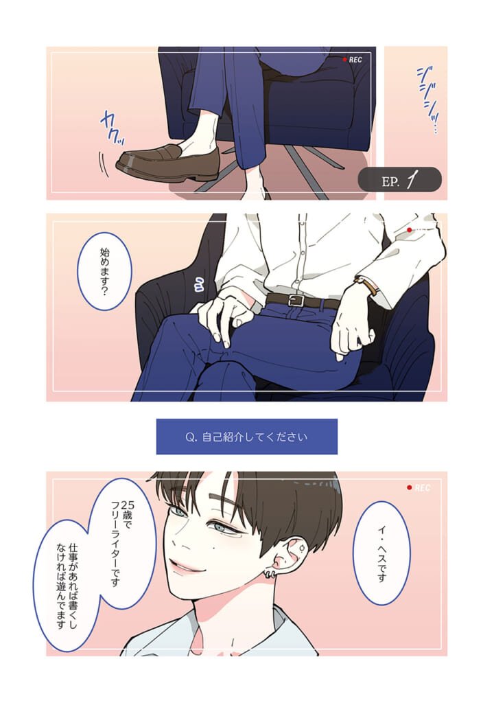 『Love OR Hate』1巻5ページ／©パクダム・ヨンハ/Lezhin Comics/Frontier Works Inc.