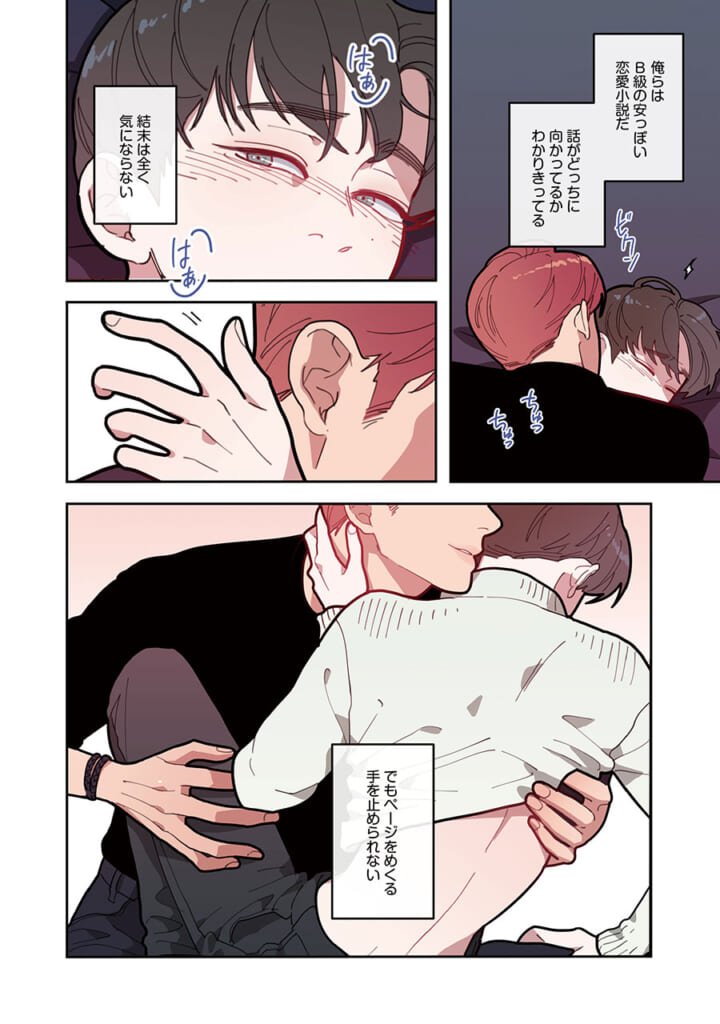 『Love OR Hate』1巻44ページ／©パクダム・ヨンハ/Lezhin Comics/Frontier Works Inc.