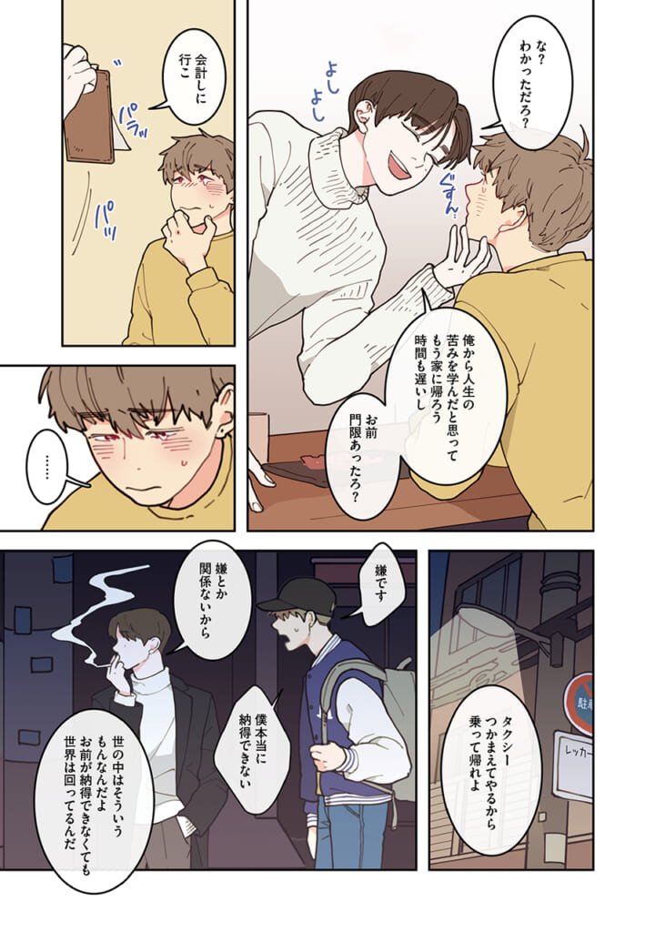 『Love OR Hate』1巻11ページ／©パクダム・ヨンハ/Lezhin Comics/Frontier Works Inc.
