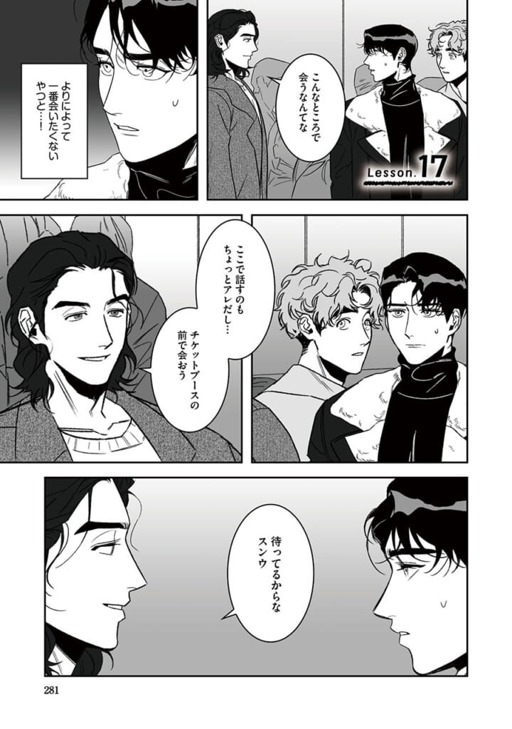 『グッド・ティーチャー』1巻281ページ／© Eeej/Lezhin Comics/Frontier Works Inc.