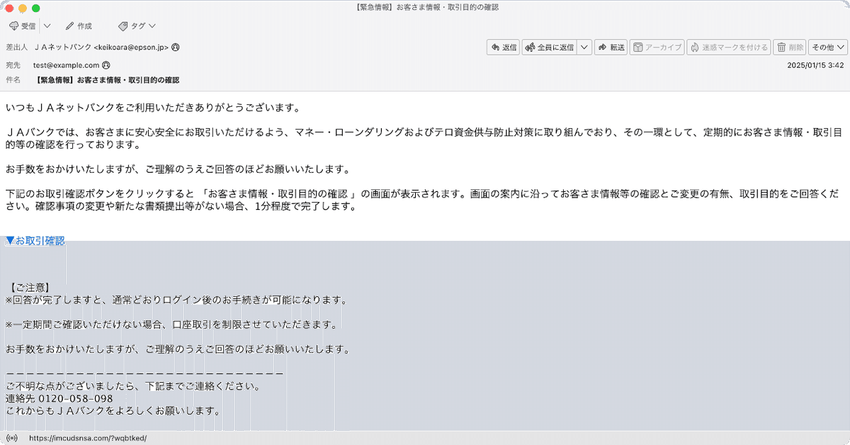 件名：【緊急情報】お客さま情報・取引目的の確認｜masanyan