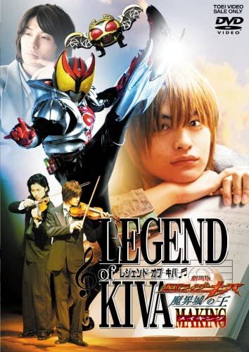 劇場版 仮面ライダーキバ　魔界城の王　メイキング