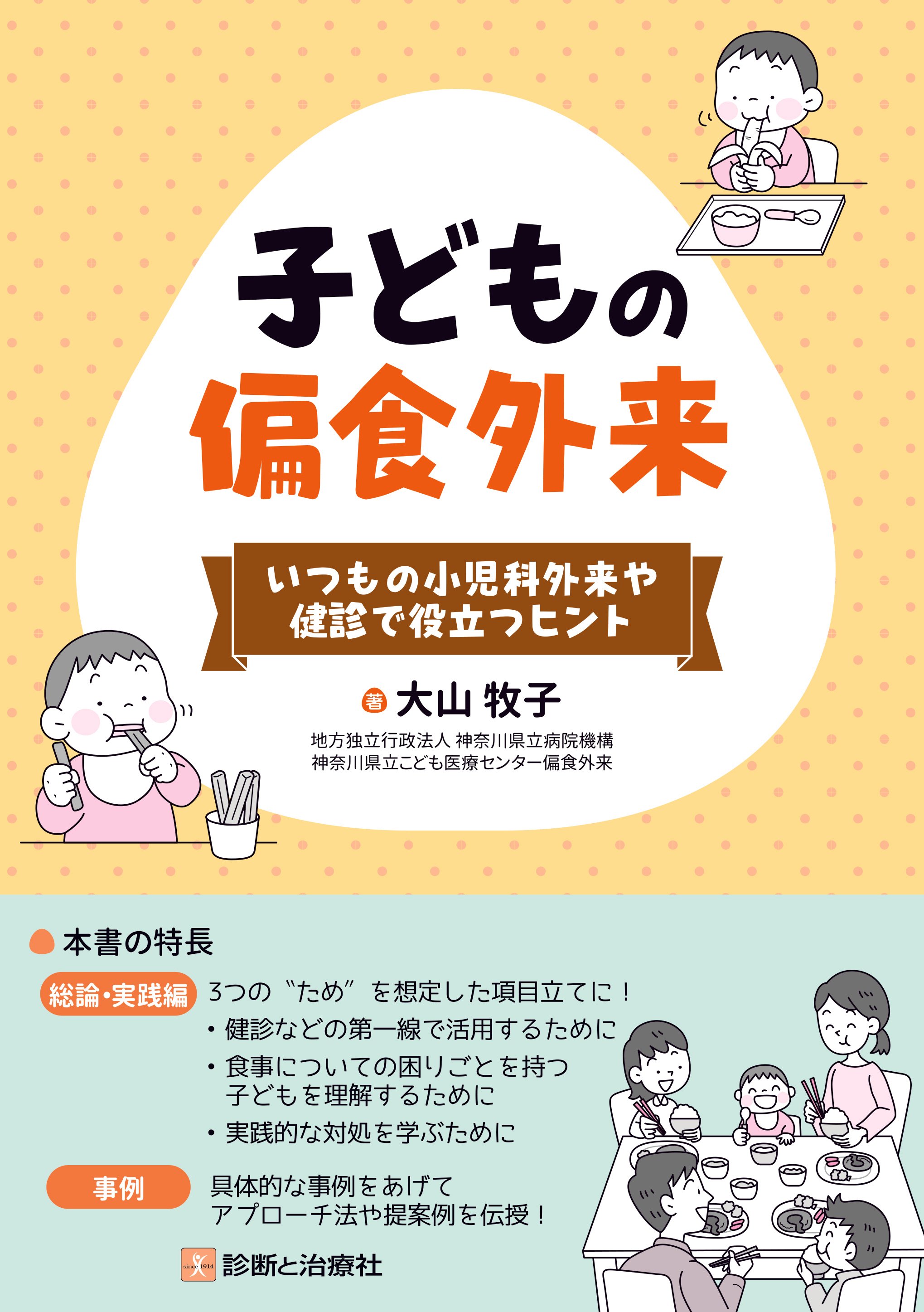 診断と治療社 2024年書籍売り上げベスト10｜株式会社診断と治療社