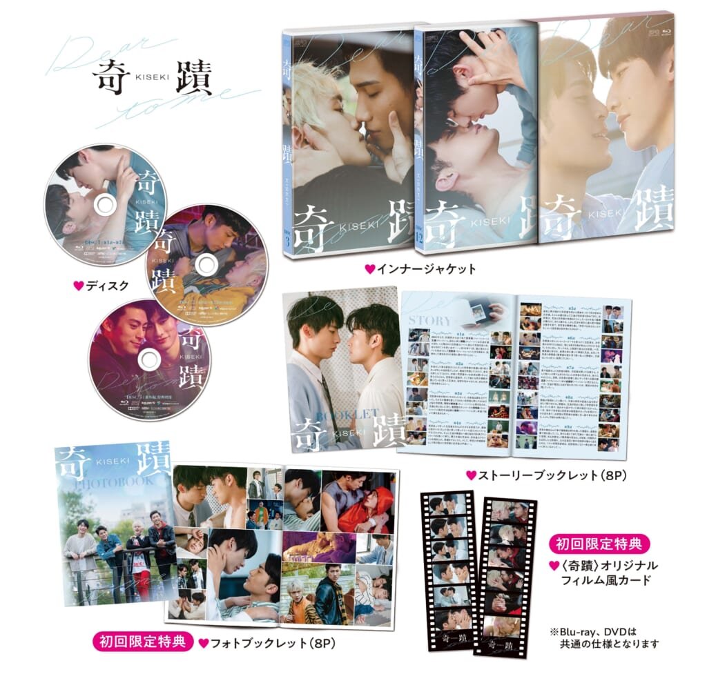 台湾BLドラマ『奇蹟』BDジャケット展開図