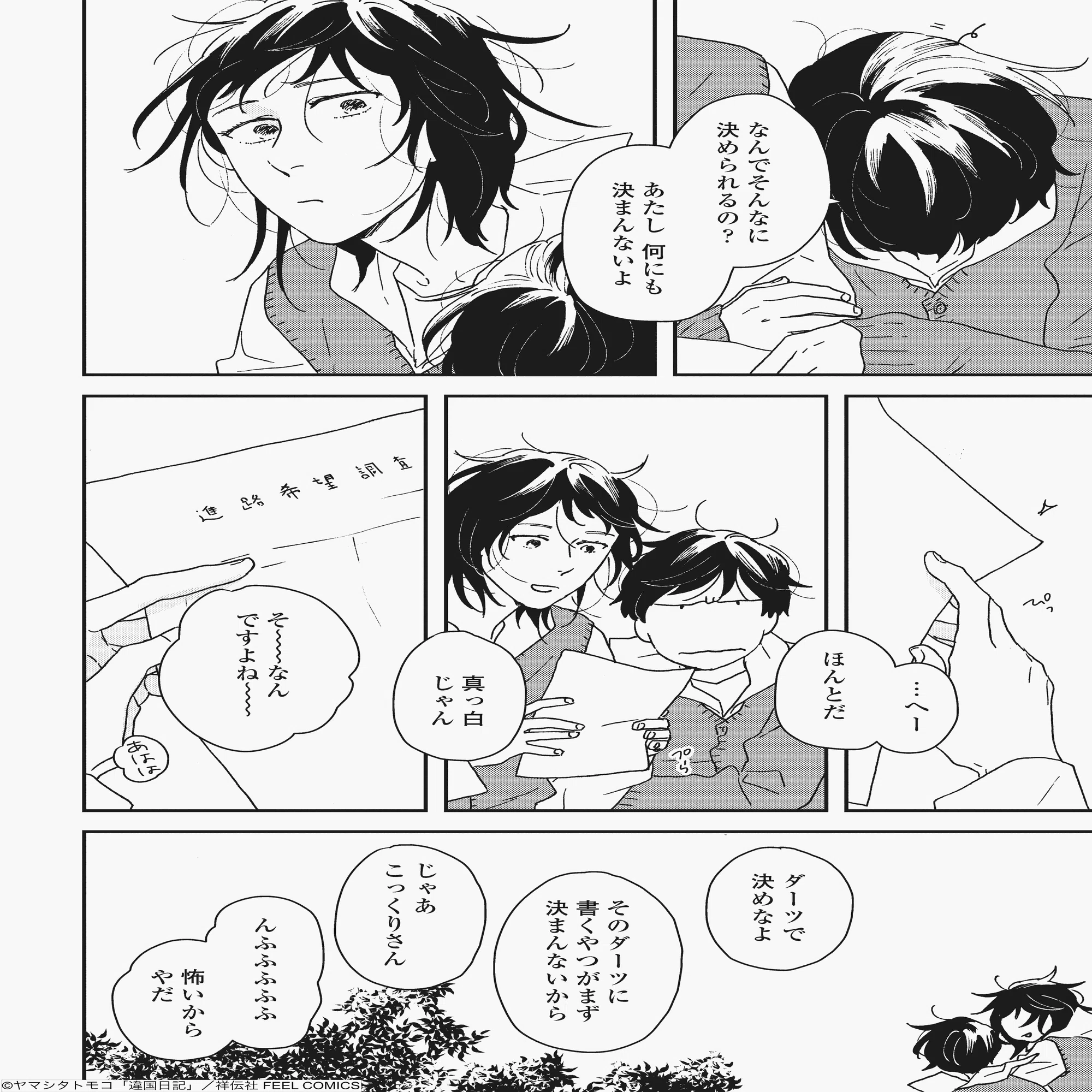違国日記』のベテラン担当編集が語る、女性向けコンテンツのヒット作を