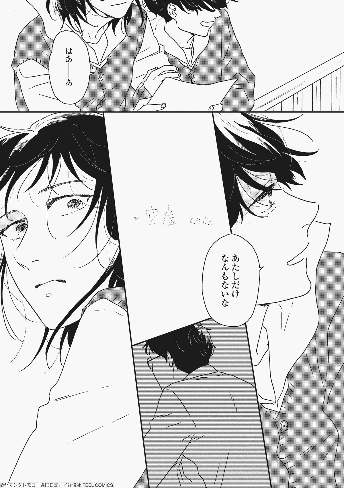 『違国日記』10巻