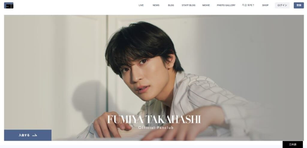 高橋文哉 OFFICIAL FANCLUBより