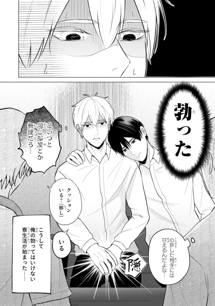 『たってはいけない男子寮』
