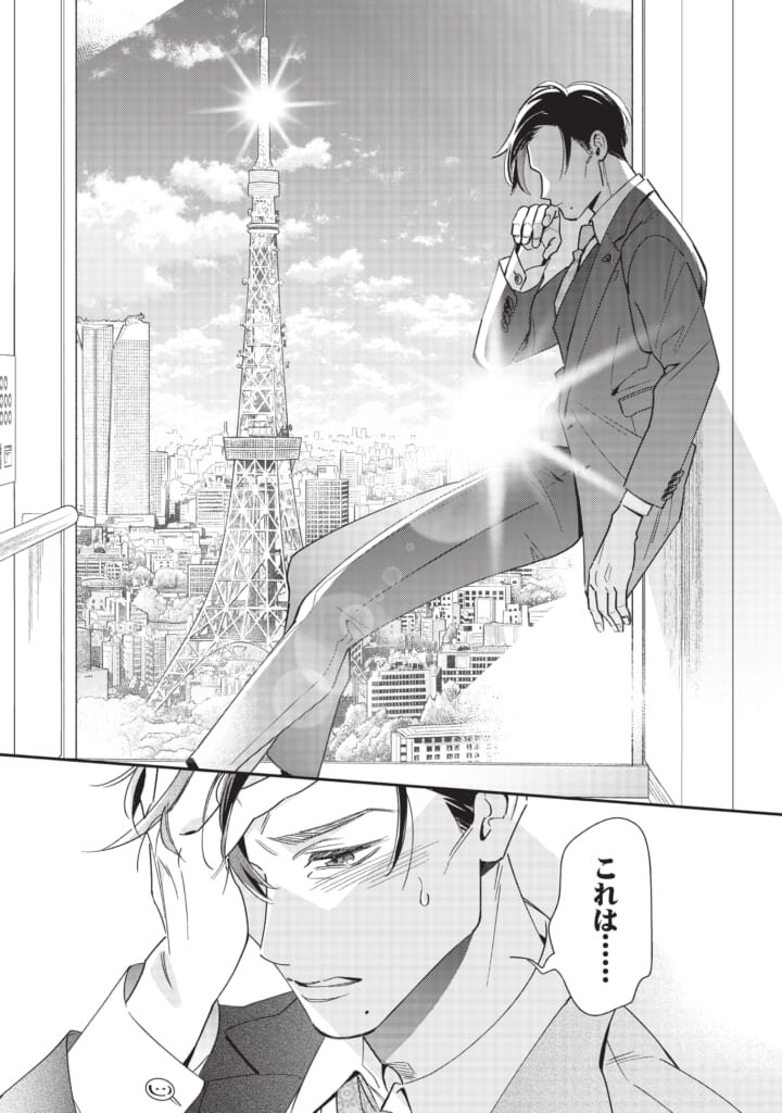 イケオジモンスターと絶対零度男子