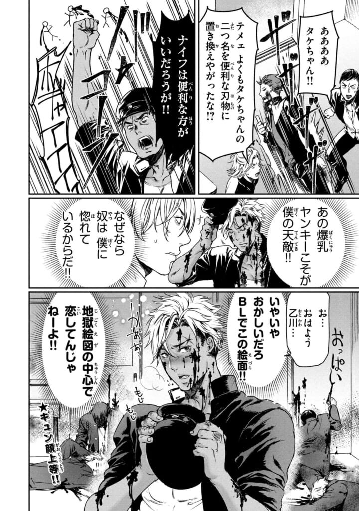 巨乳好きなのにBL界に転生しました