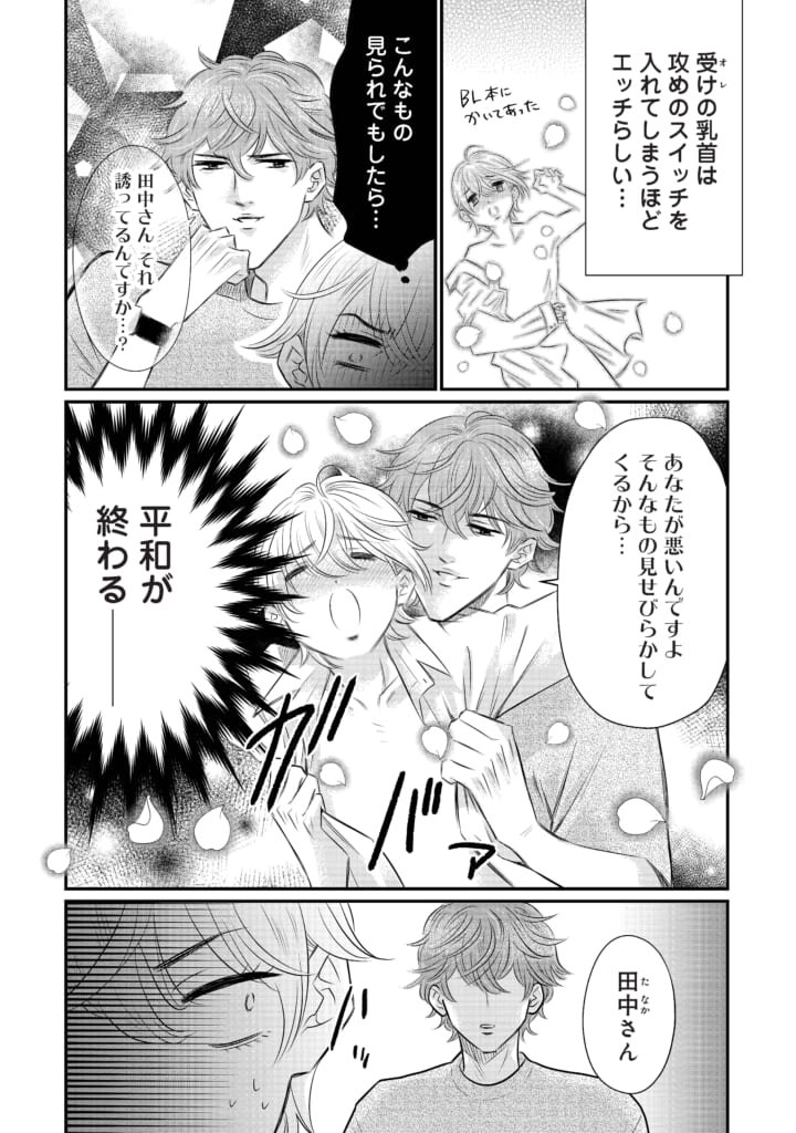 古BLの受けは令和でモブとして暮らしたいのに ©青色イリコ／講談社