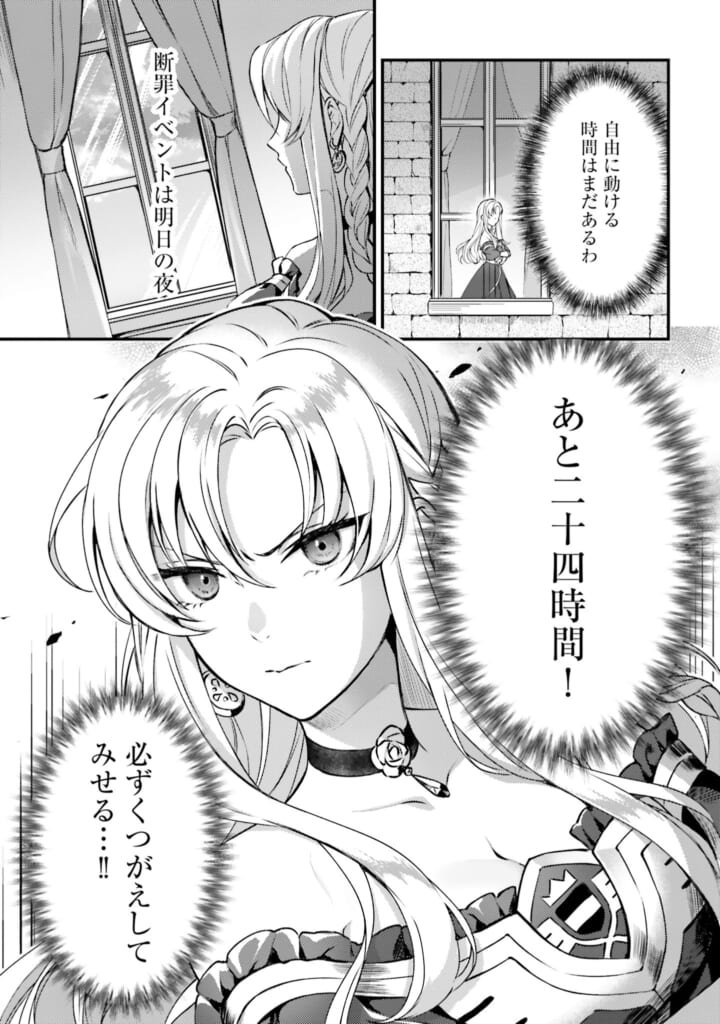 『残り一日で破滅フラグ全部へし折ります: ざまぁRTA記録24Hr.』