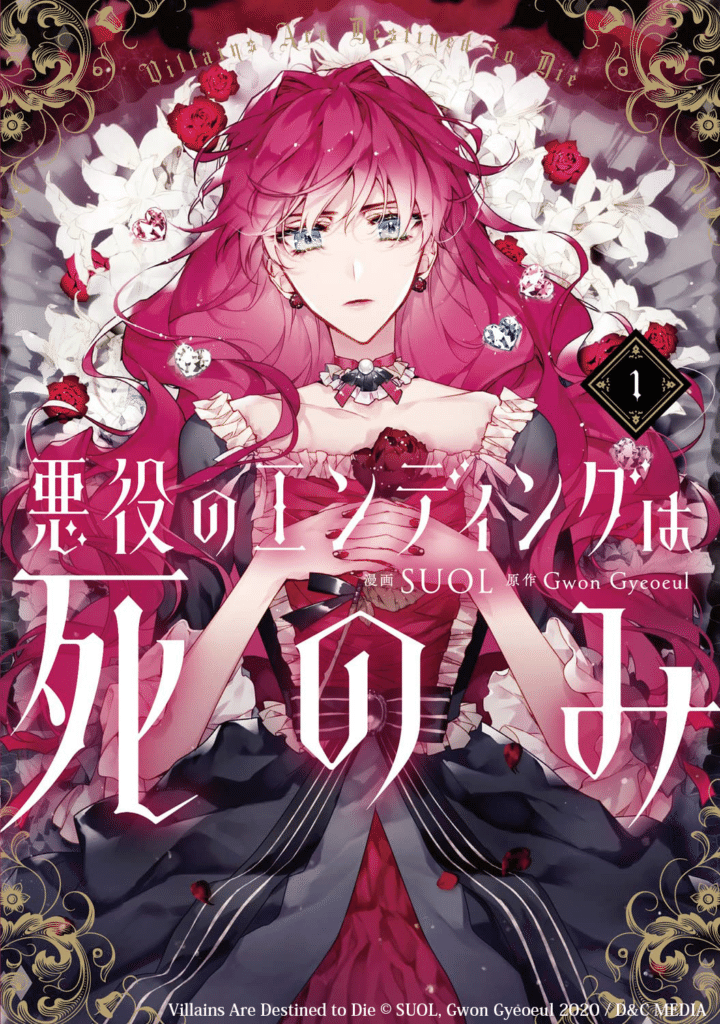 漫画：SUOL／原作：Gwon Gyeoeul／出版：KADOKAWA