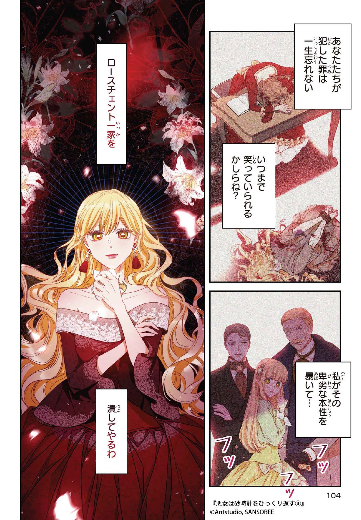 悪女は砂時計をひっくり返す