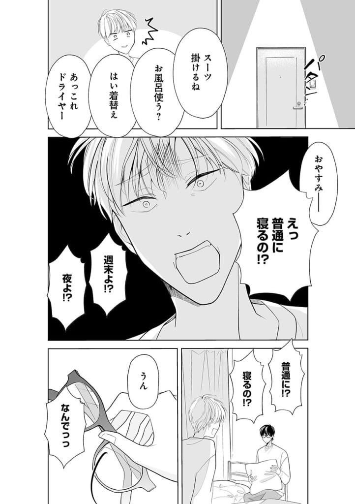 明日平日だよ