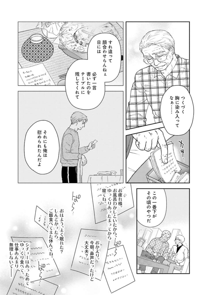 スイもアマイも