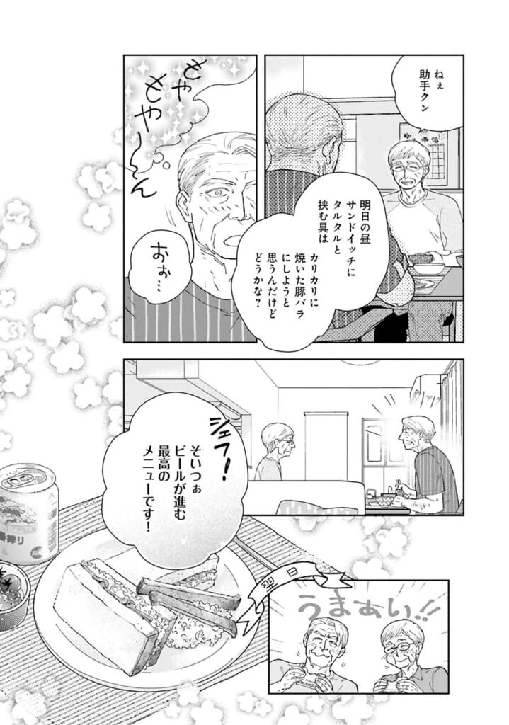 スイもアマイも