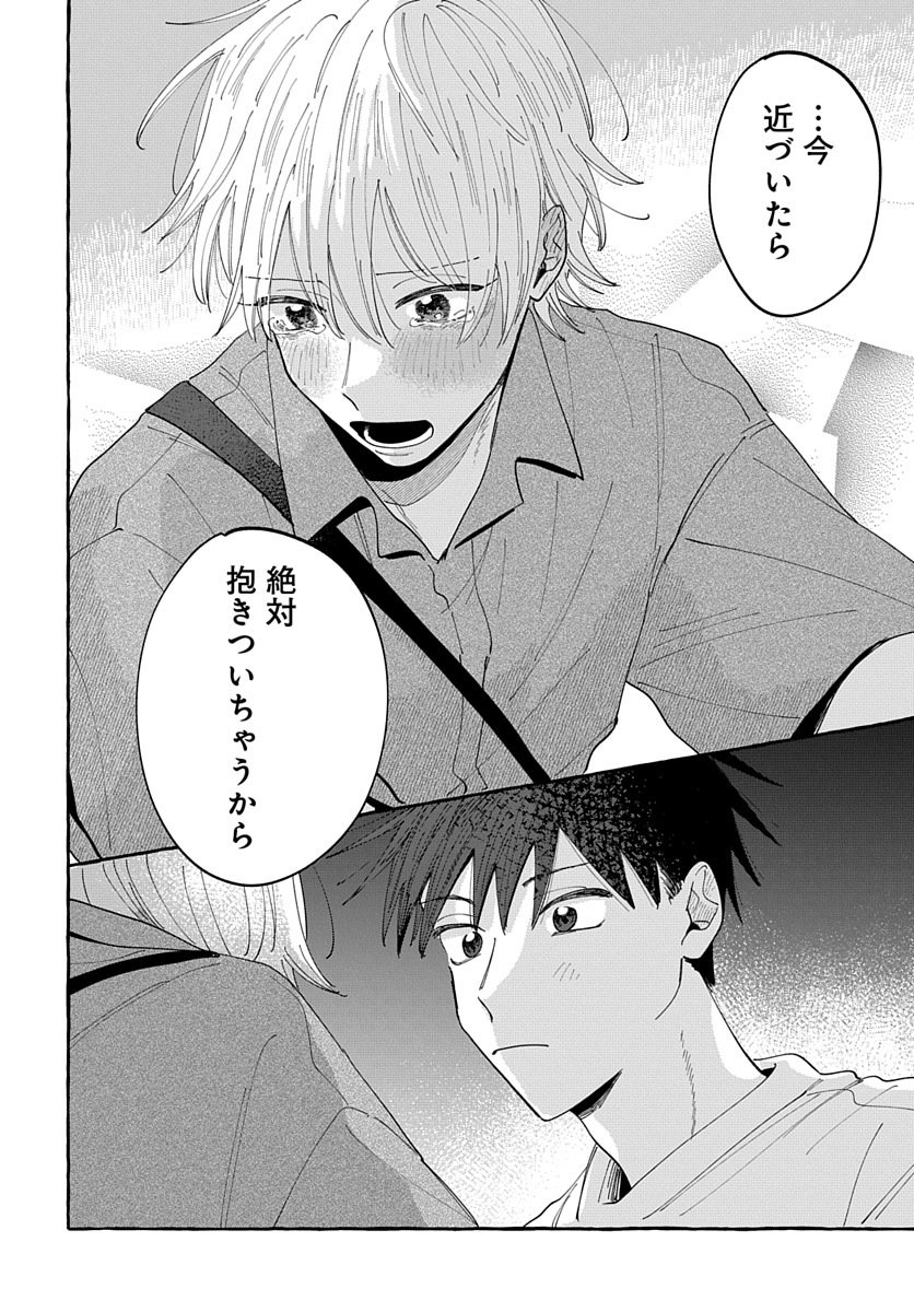 君となら恋をしてみても