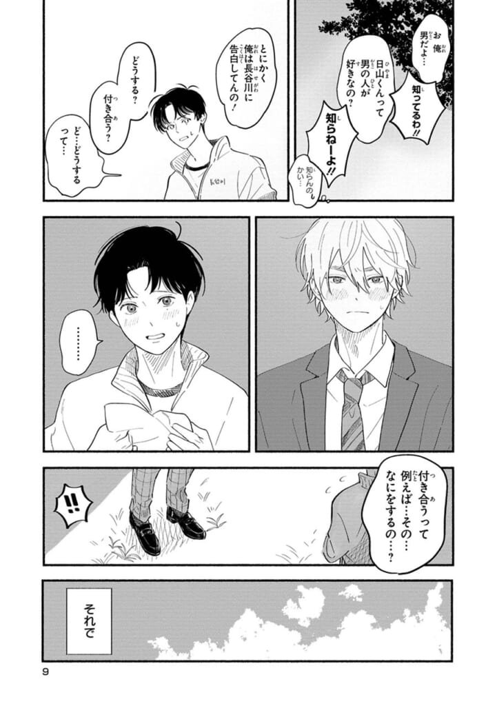 恋人がウブすぎて困る