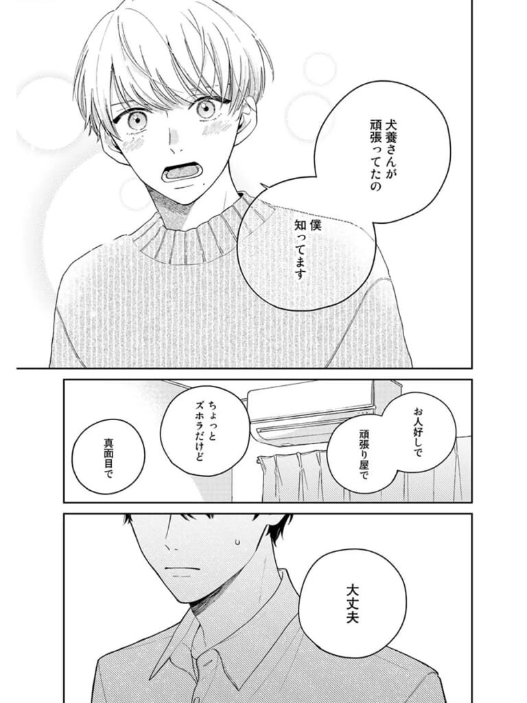 しっぽの恋
