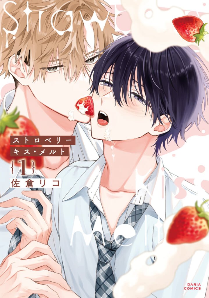ストロベリーキス・メルト©RICO SAKURA/Frontier Works Inc.
