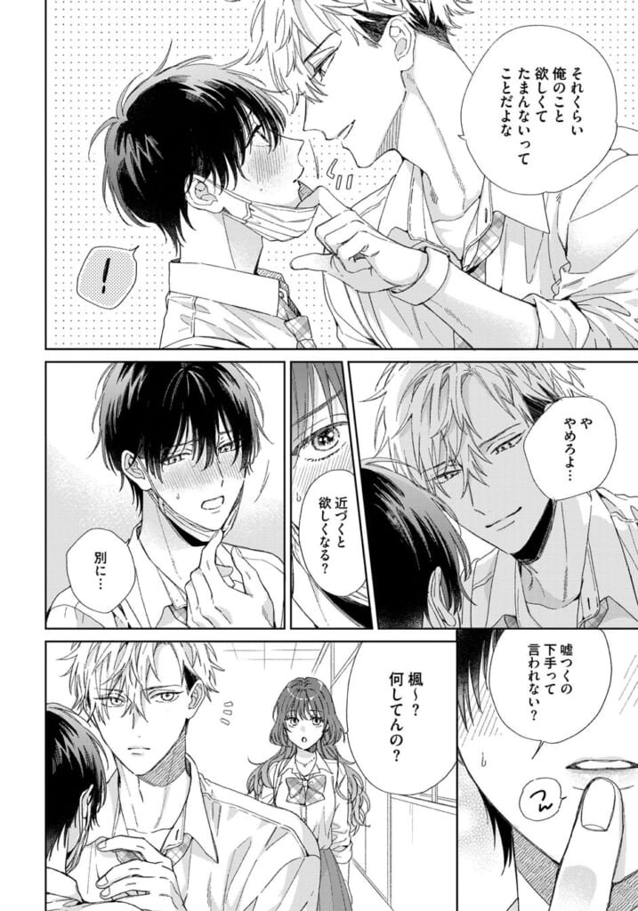 ストロベリーキス・メルト©RICO SAKURA/Frontier Works Inc.