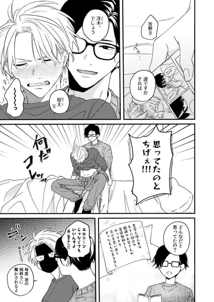 その声には抗えない©咲みなん ／ジーオーティー