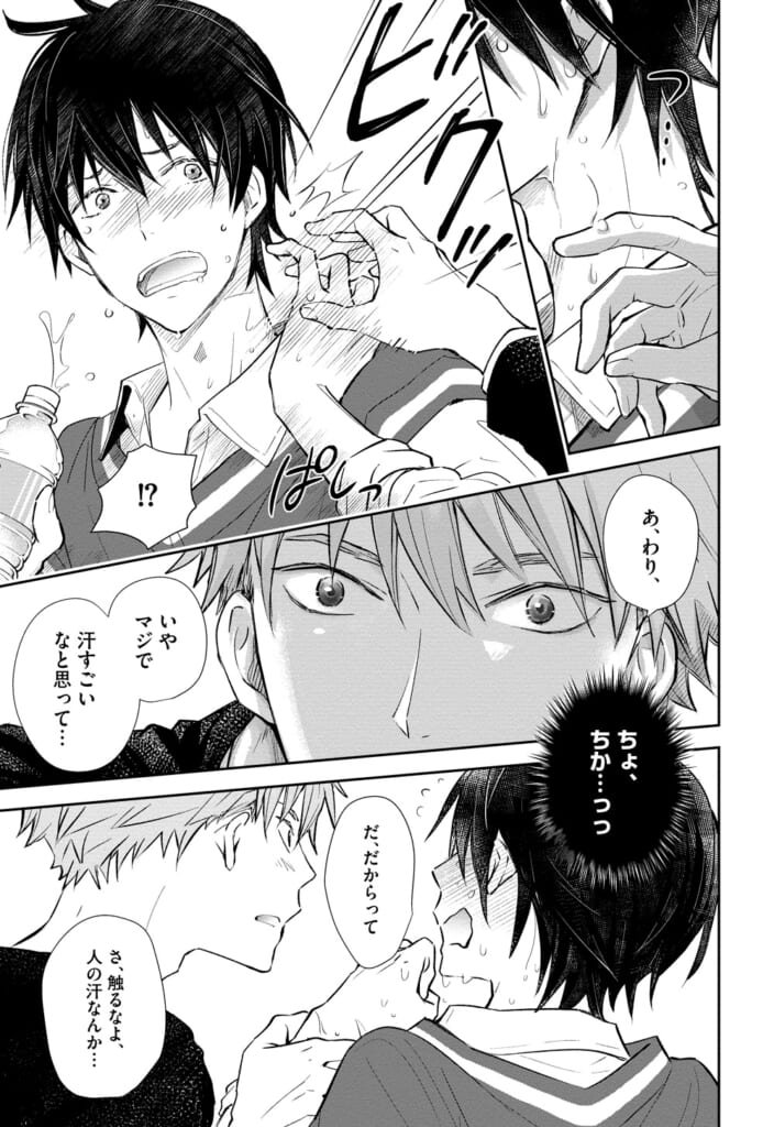 濡れ肌にキス©よも灯／新書館
