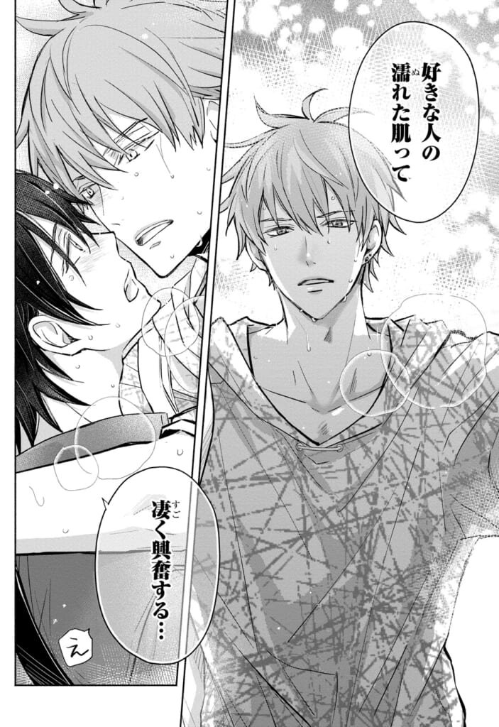 濡れ肌にキス©よも灯／新書館