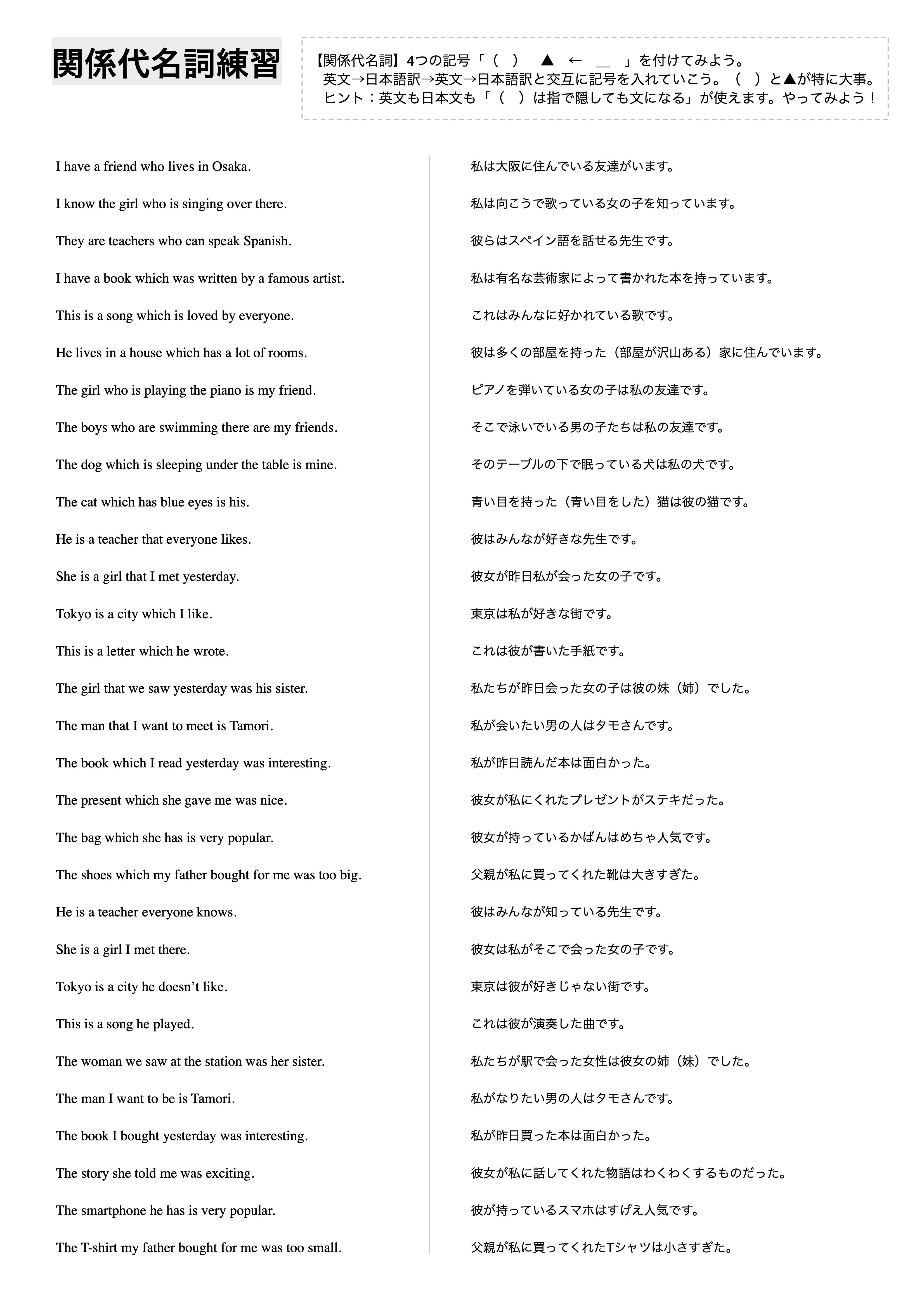 英語の関係代名詞 （△を入れる練習でどこよりも分かりやすく身につけ