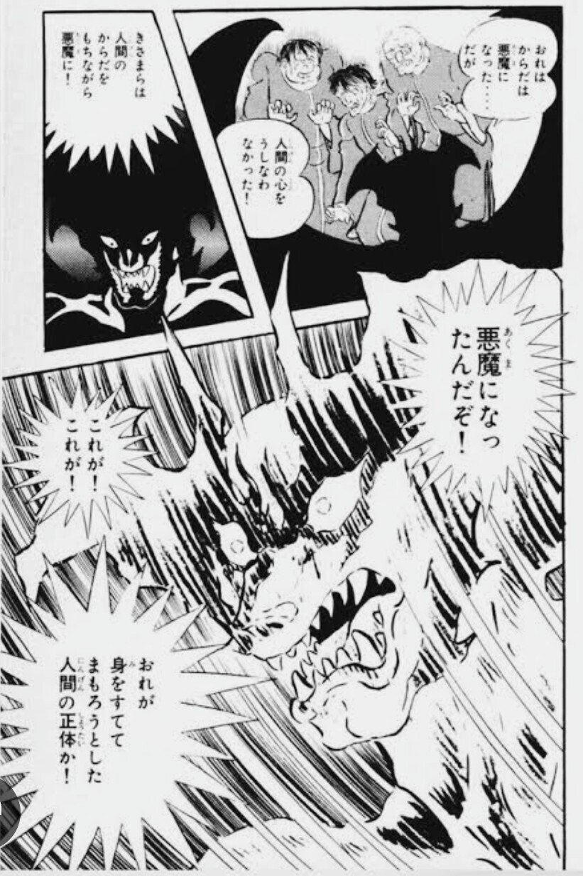 永井豪 エロシーン 