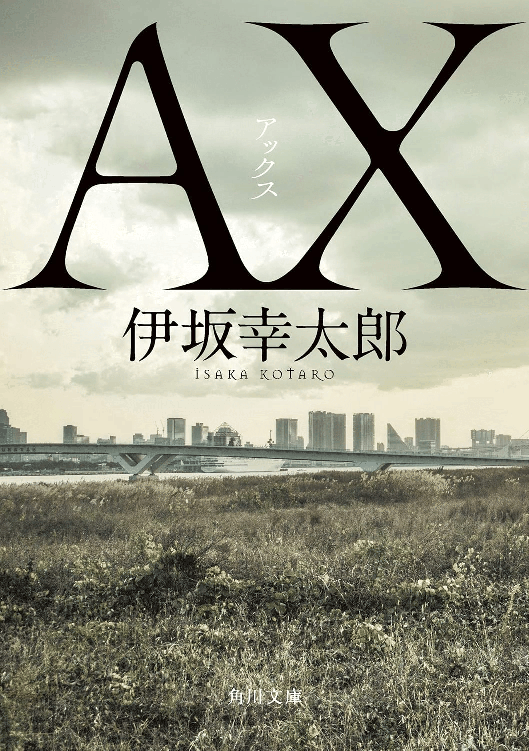 爆買い 英語 伊坂幸太郎】【初心者】結局どれから読めばいいか迷っている人に 文学・小説