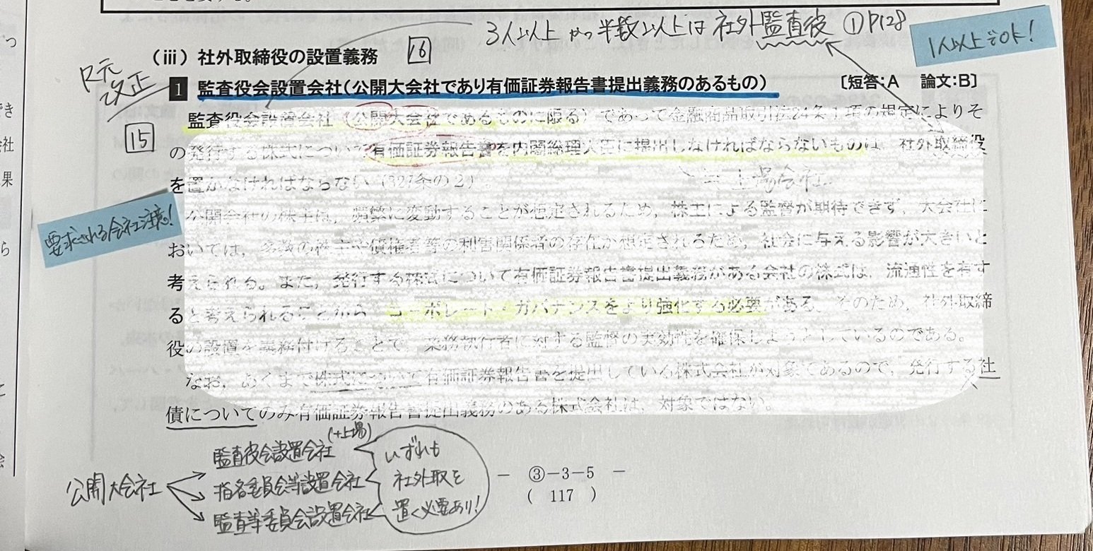 3 短答 勉強法紹介②｜Ryoo