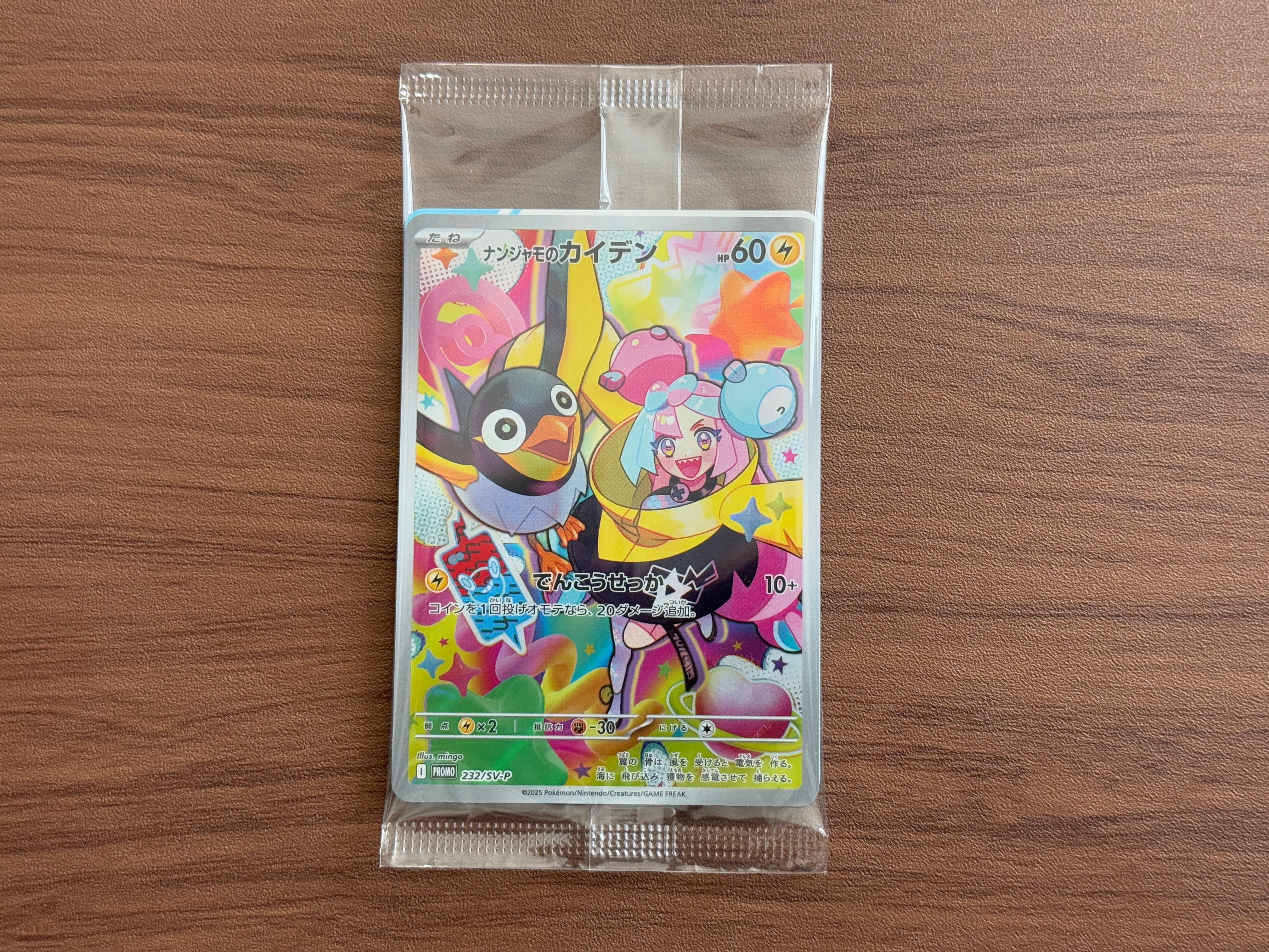ナンジャモのカイデン プロモ むつかしい ナンジャモのカイデン プロモ むつかしい