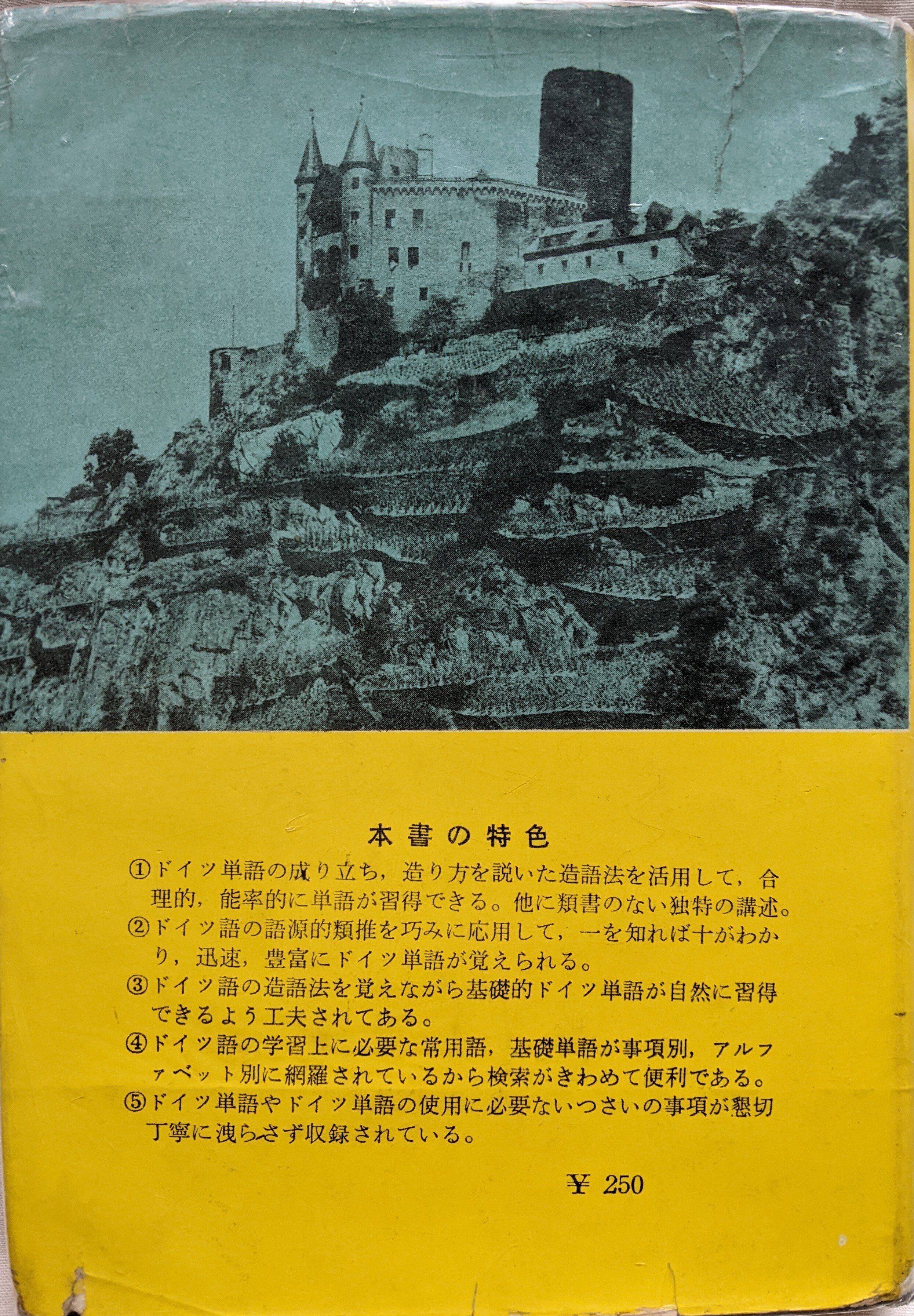 昔の語学書ードイツ語①｜たかぎじょう