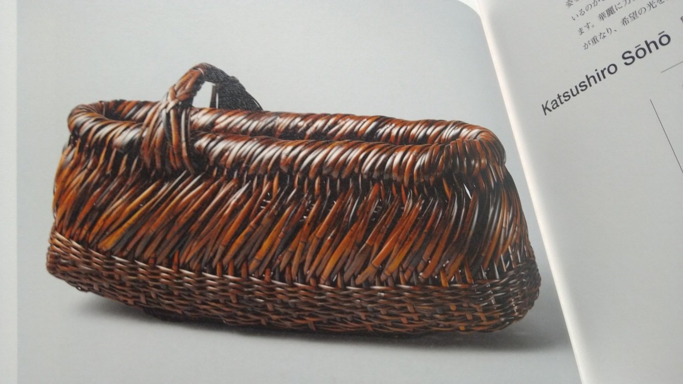 勝城蒼鳳 よむ あむ うつす 人間国宝に訊く竹の道 栃木県立美術館