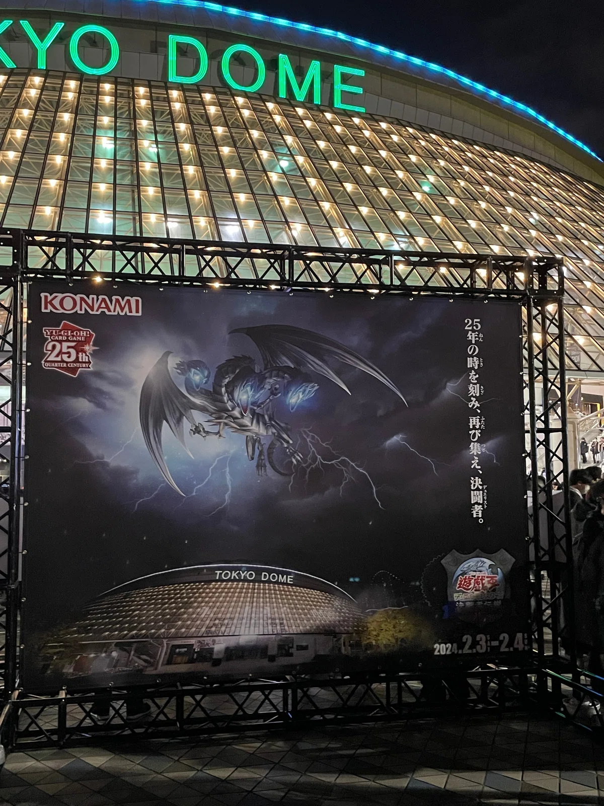 遊戯王デュエルモンスターズ 決闘者伝説QUARTER CENTURY 東京ドーム 