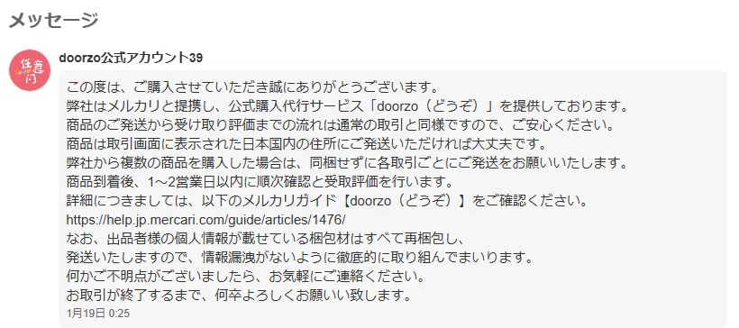 doorzo】 最近見かけるECサイトの購入代行サービスは実際どうなのか