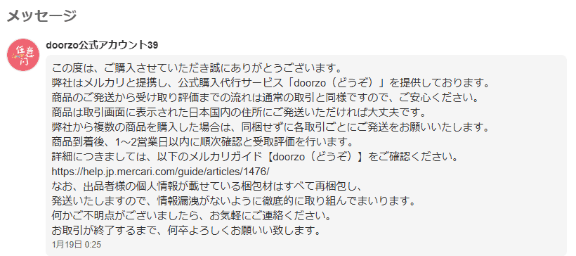 doorzo公式アカウント01 です メルカリで「doorzo」と名乗るアカウントに購入された！ 取引を